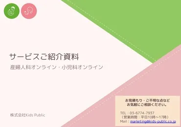 産婦人科・小児科オンライン