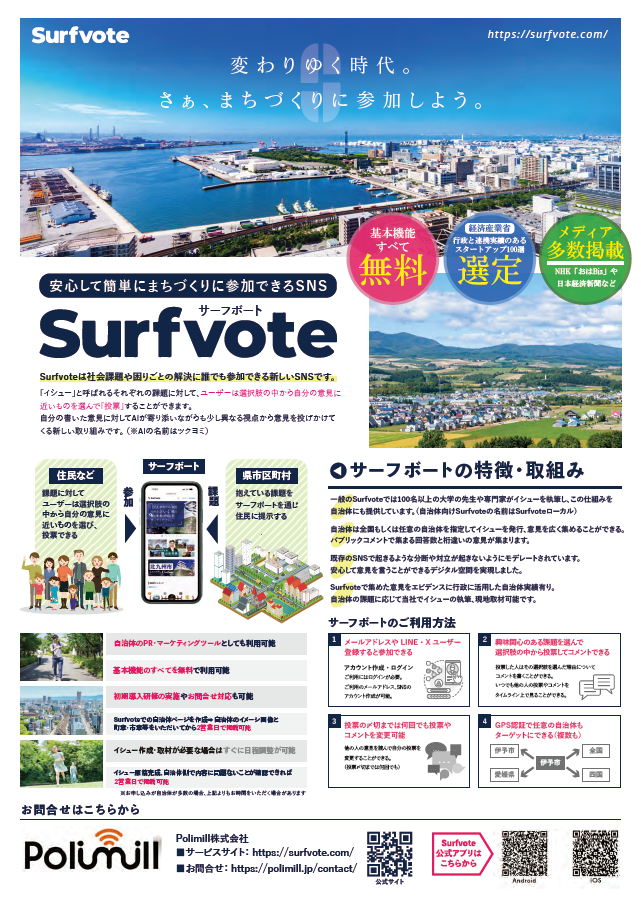 多様な住民の意見を施策に反映可能に！