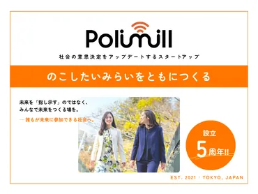 Polimill株式会社