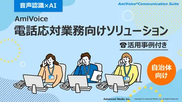 自治体・児童相談所の電話応対DXを支援