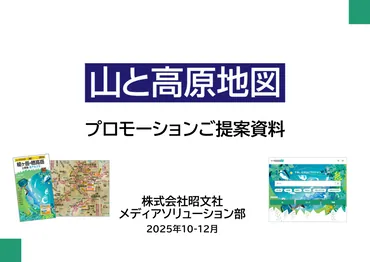 登山者に届く専門メディア「山と高原地図」