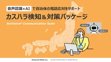 音声認識×AIで検知と対策を一括サポート