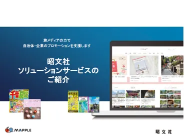 昭文社の各種ソリューションをご紹介