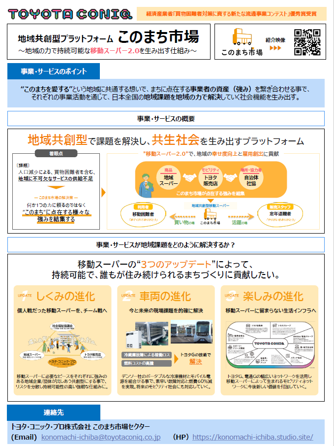 地域の力で持続可能な移動スーパー2.0へ