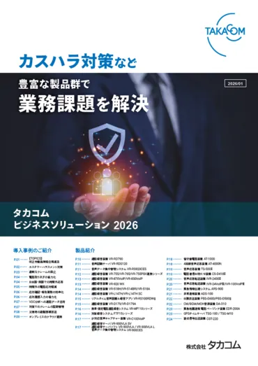 自治体向け導入事例＆製品紹介