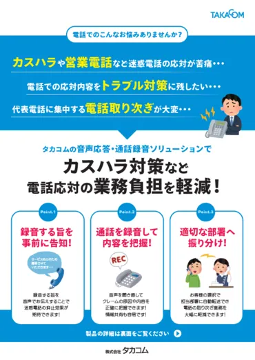 通話録音＋録音告知でカスハラ対策