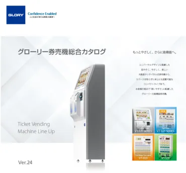 グローリー株式会社 | 自治体通信Online