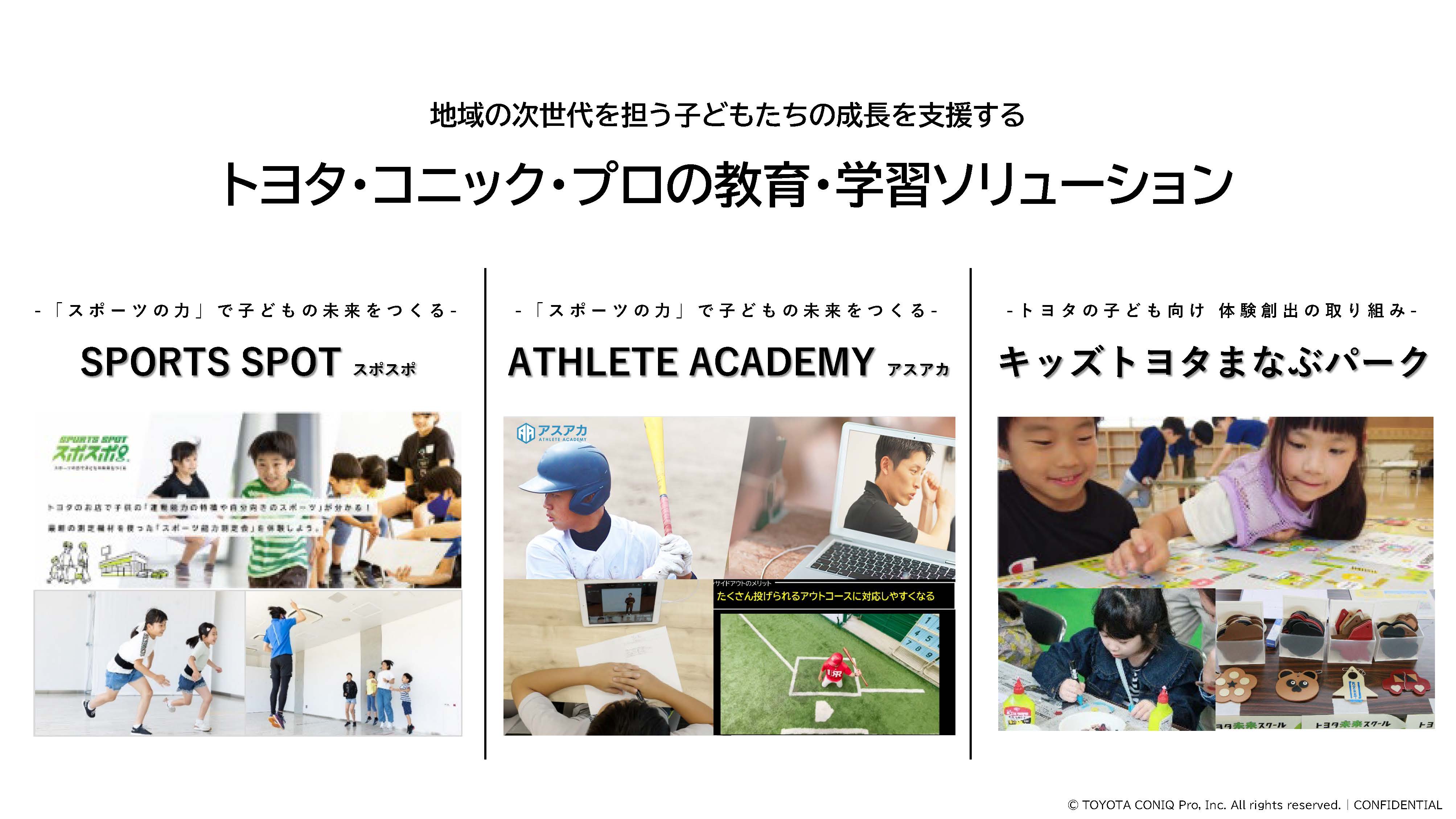 地域の次世代を担う子どもたちの成長を支援