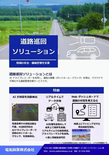 「道路巡回ソリューション」事例紹介
