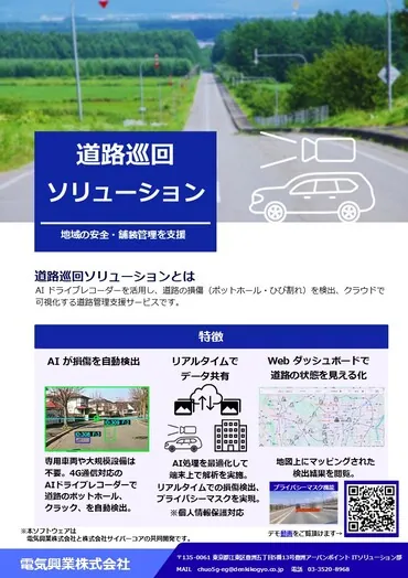 「道路巡回ソリューション」事例紹介