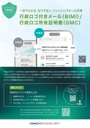 メールの「公式」ロゴが住民に安心を届ける