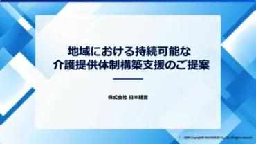 介護提供体制構築支援
