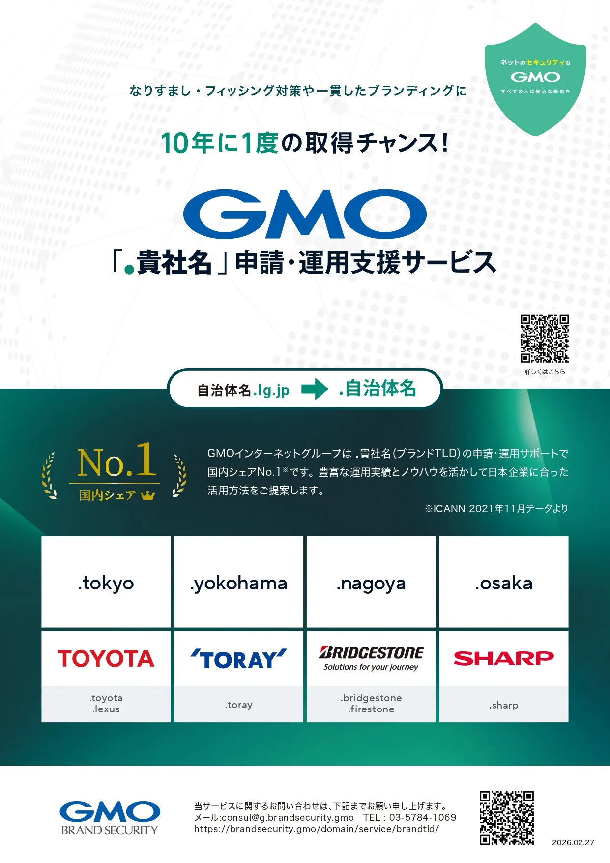 webp_GMOブランドセキュリティ