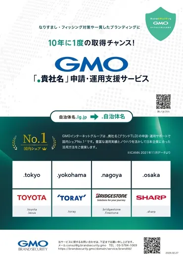 自治体名.lg.jpから「.自治体名」へ