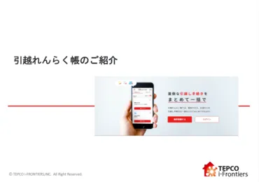 引越れんらく帳