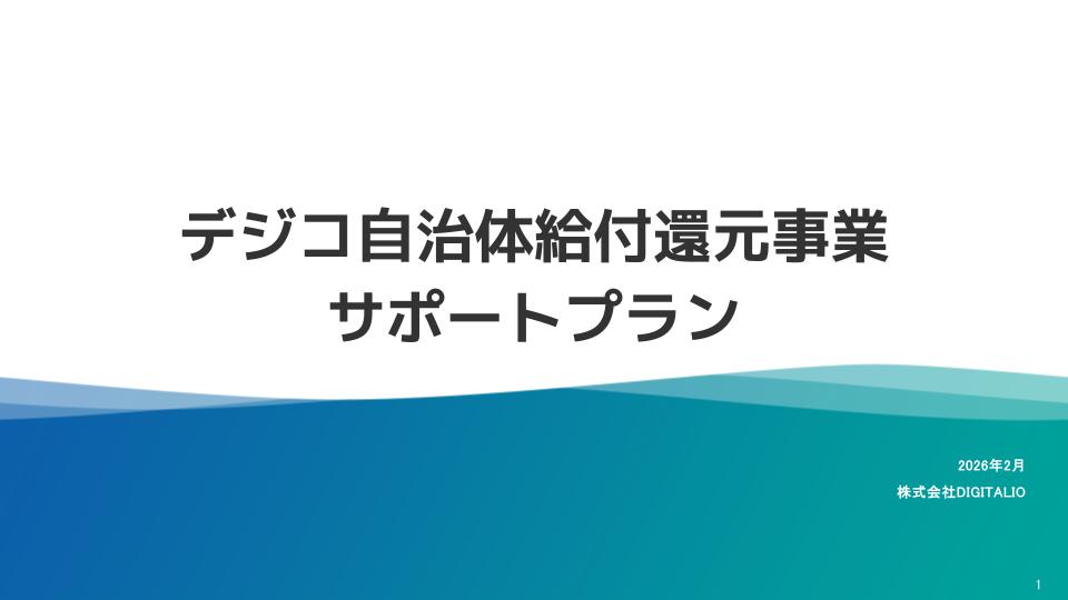 キャッシュレス給付で事務作業を軽減