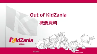 キッザニア監修の職業・社会体験イベント