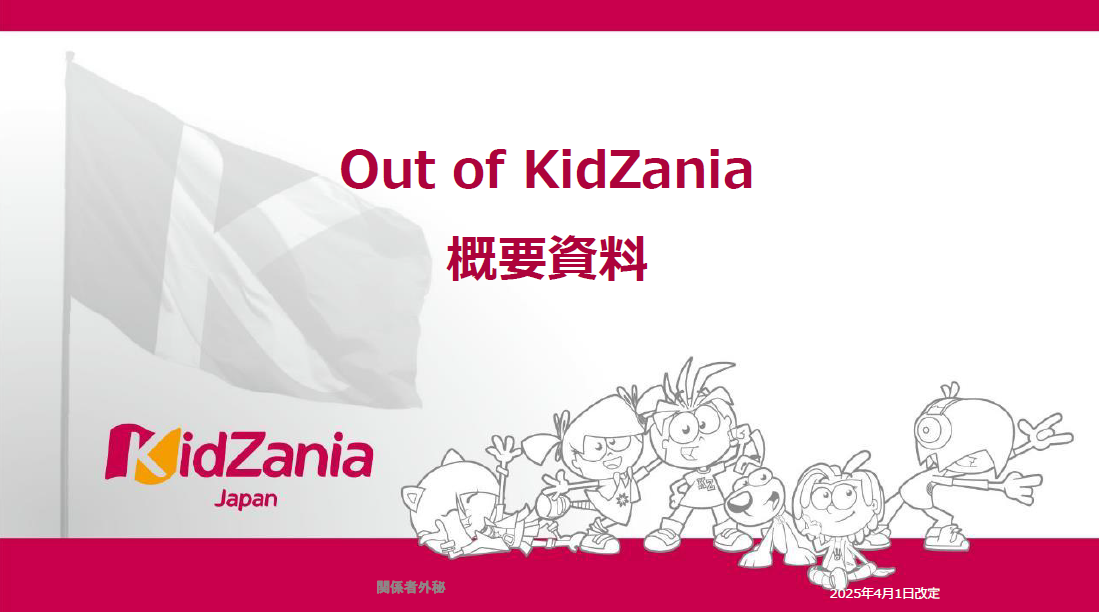 キッザニア(KidZania)   概用資料　　　メディア関係非売品資料 キッザニア監修の職業・社会体験イベント | 子ども・子育て | RABAN