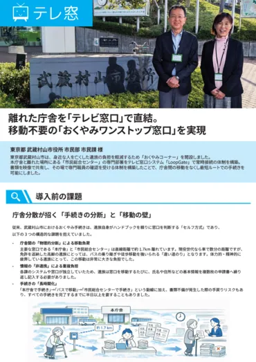 武蔵村山市事例｜おくやみワンストップ窓口