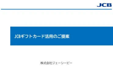 自治体と市民に好評のJCBギフト給付事業