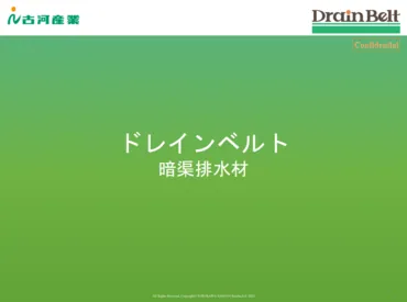 継続的な排水を可能とする暗渠排水材