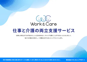 自治体向け両立支援サービス（職員向け）