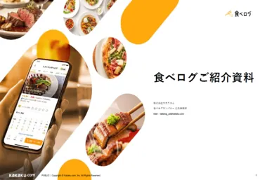 食を起点とした地域活性化支援パッケージ