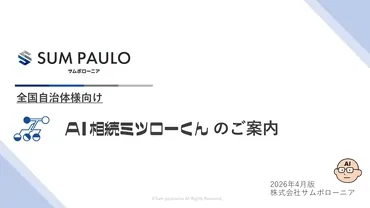 「AI相続ミツローくん」								