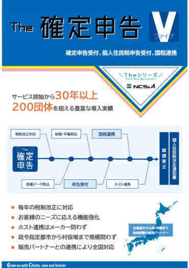 申告支援システム〈The確定申告Ｖ〉