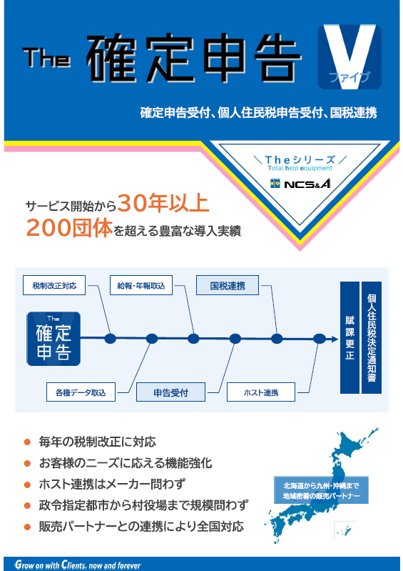 申告支援システム〈The確定申告V〉 | 税務・収納 | RABAN