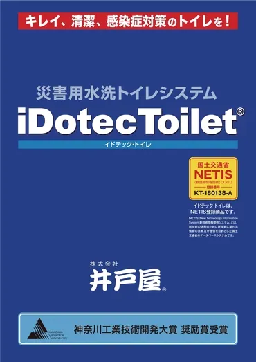 災害用水洗トイレシステム
