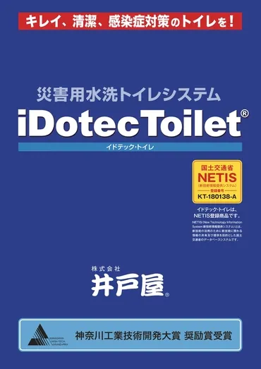 トイレシステム導入実績、メディア掲載事例