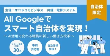 自治体職員向けGoogleセミナー開催！