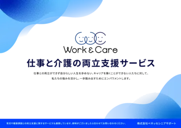 両立支援サービス