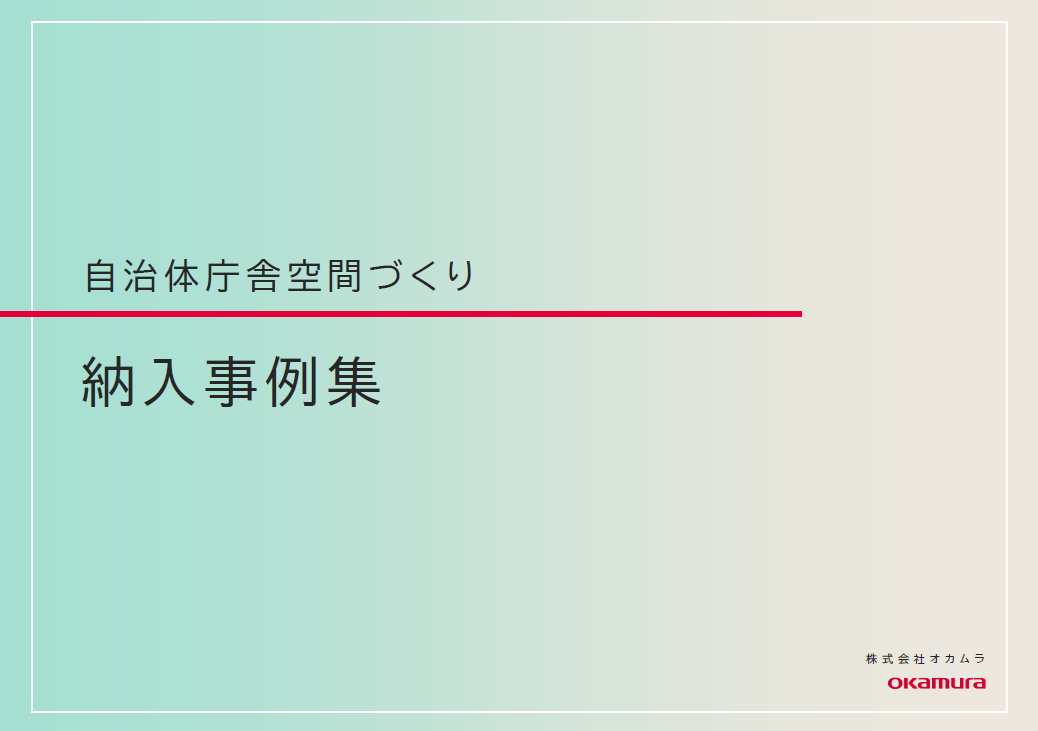 最新事例をまとめて紹介