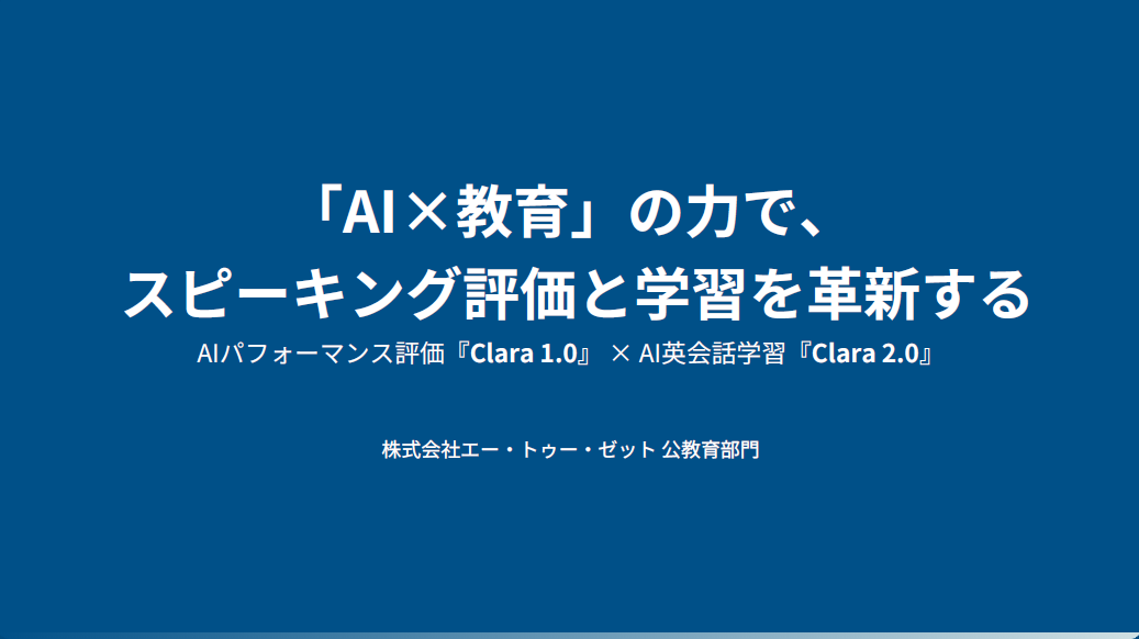 個別最適な学びを導く三位一体のサポート