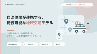 公共ライドシェア運営事務局