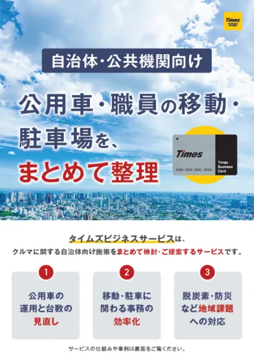 タイムズビジネスサービス