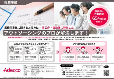 「総務事務」行政事務のBPO