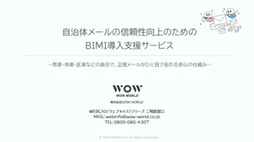 メールに公式マークを表示するBIMI