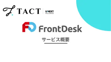  窓口総合システム FrontDesk