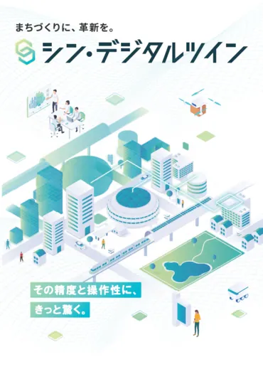 PLATEAUを活用した3D都市モデル