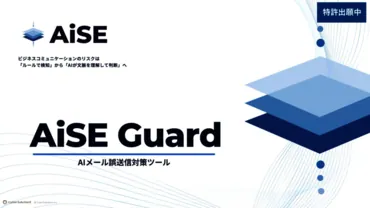 AIメール誤送信防止ゲートウェイ