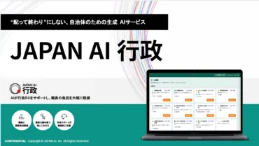 JAPAN AI 行政