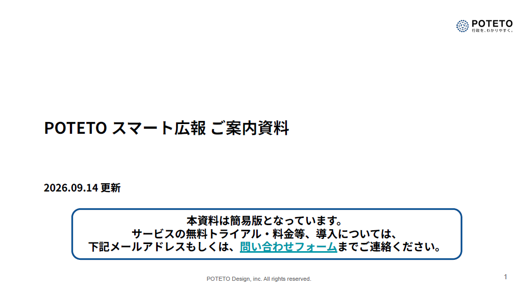 無料から始める、伝わる広報紙DX