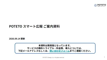 広報紙をAIで10分でウェブ記事化