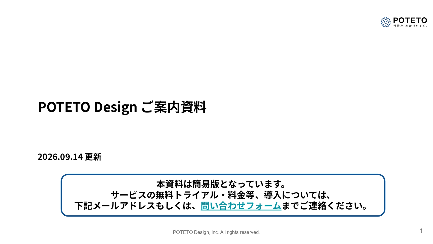 伝わるデザインを、全ての課に