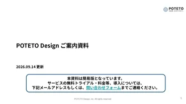 行政専用AIで広報グラフィック制作