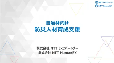 自治体向け　防災人材育成