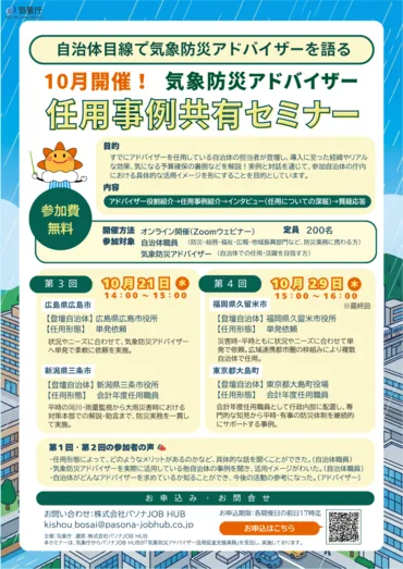 気象防災アドバイザー活用事例をご紹介！